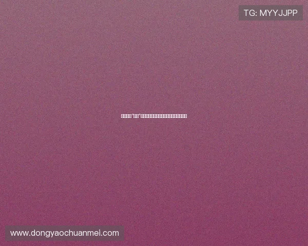 泰剧中的“强暴”戏码：是艺术表达还是道德边界的模糊？