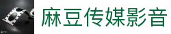 麻豆传媒视频在线观看-麻豆传媒影音平台|免费线索引